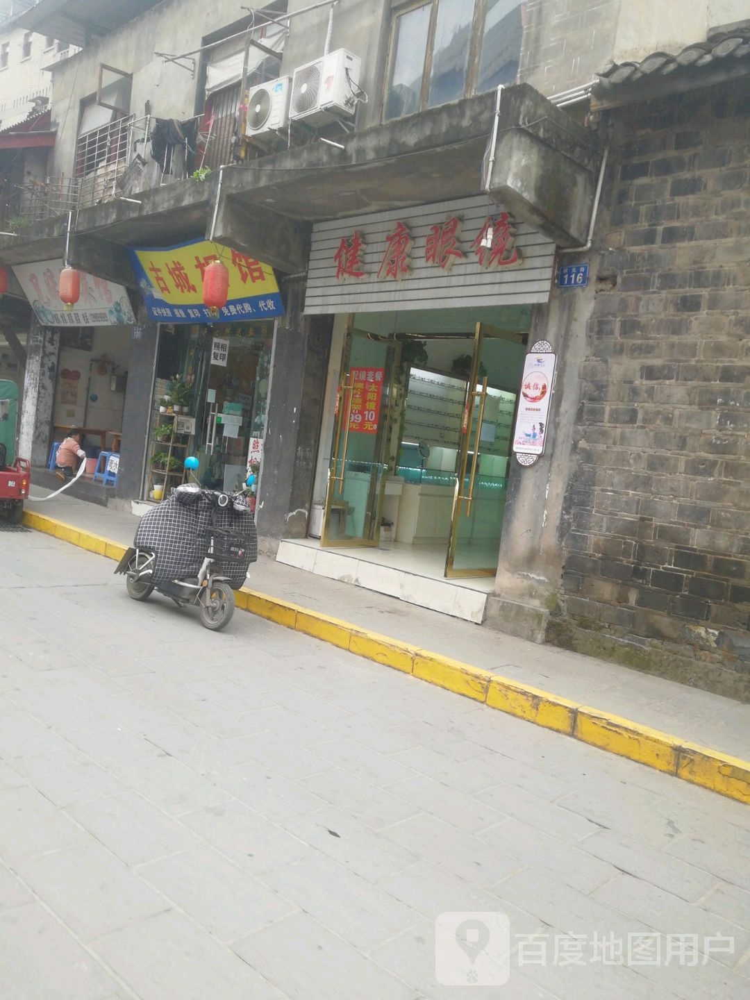 健康眼睛