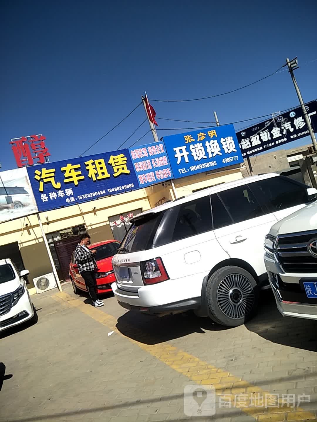 张彦明开锁换锁