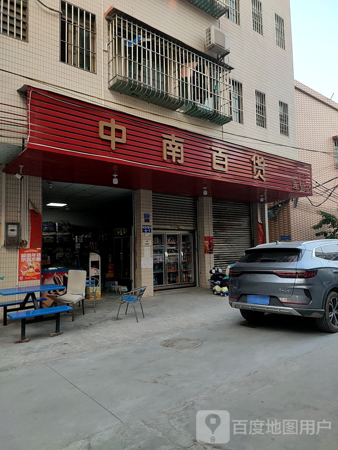 中南百货连锁店(良溪店)