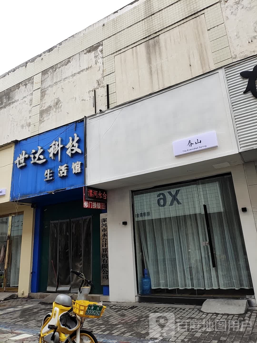 漯河市永合计算机有限公司