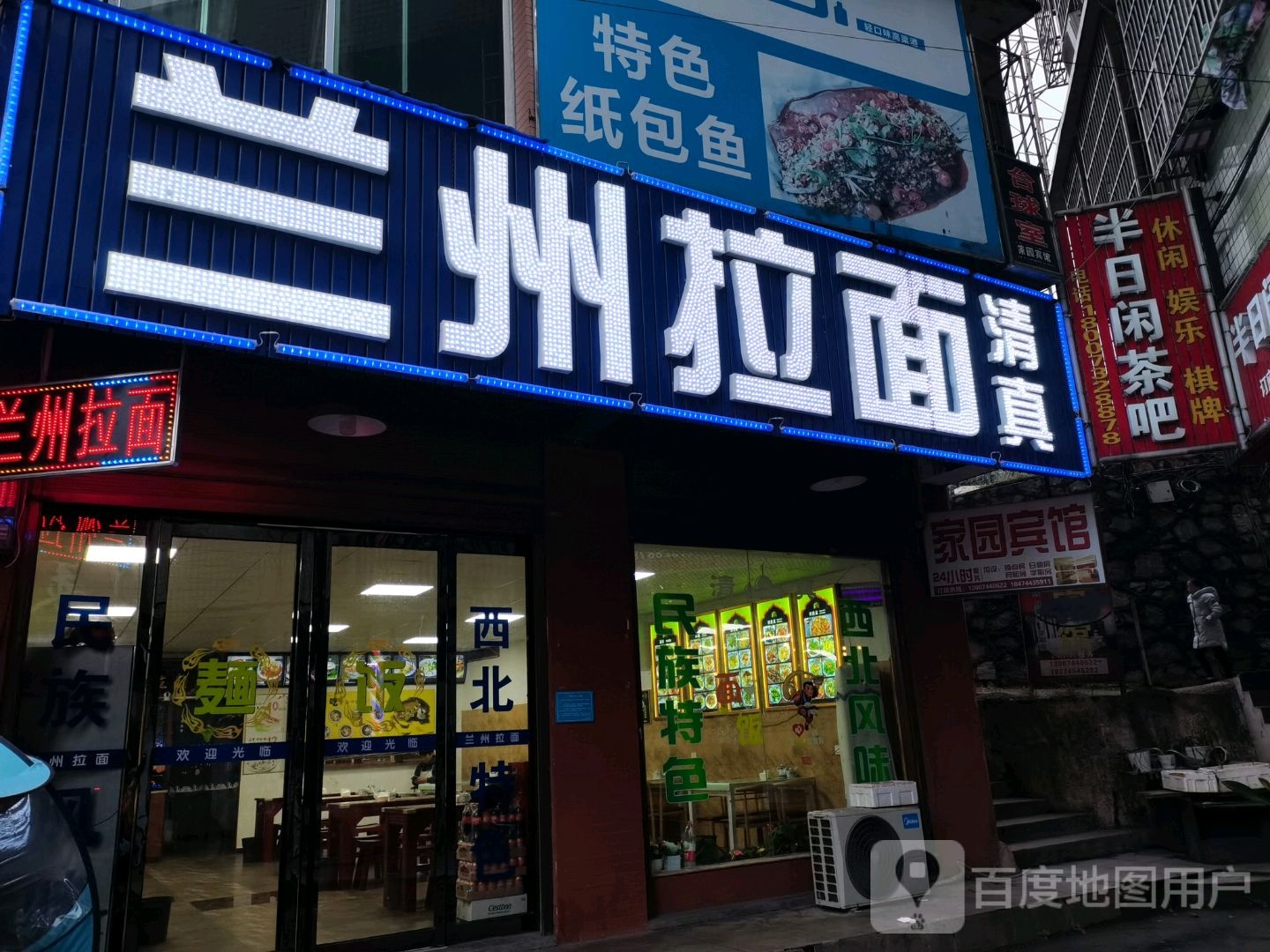 清真兰州拉面馆(湘潭大学店)