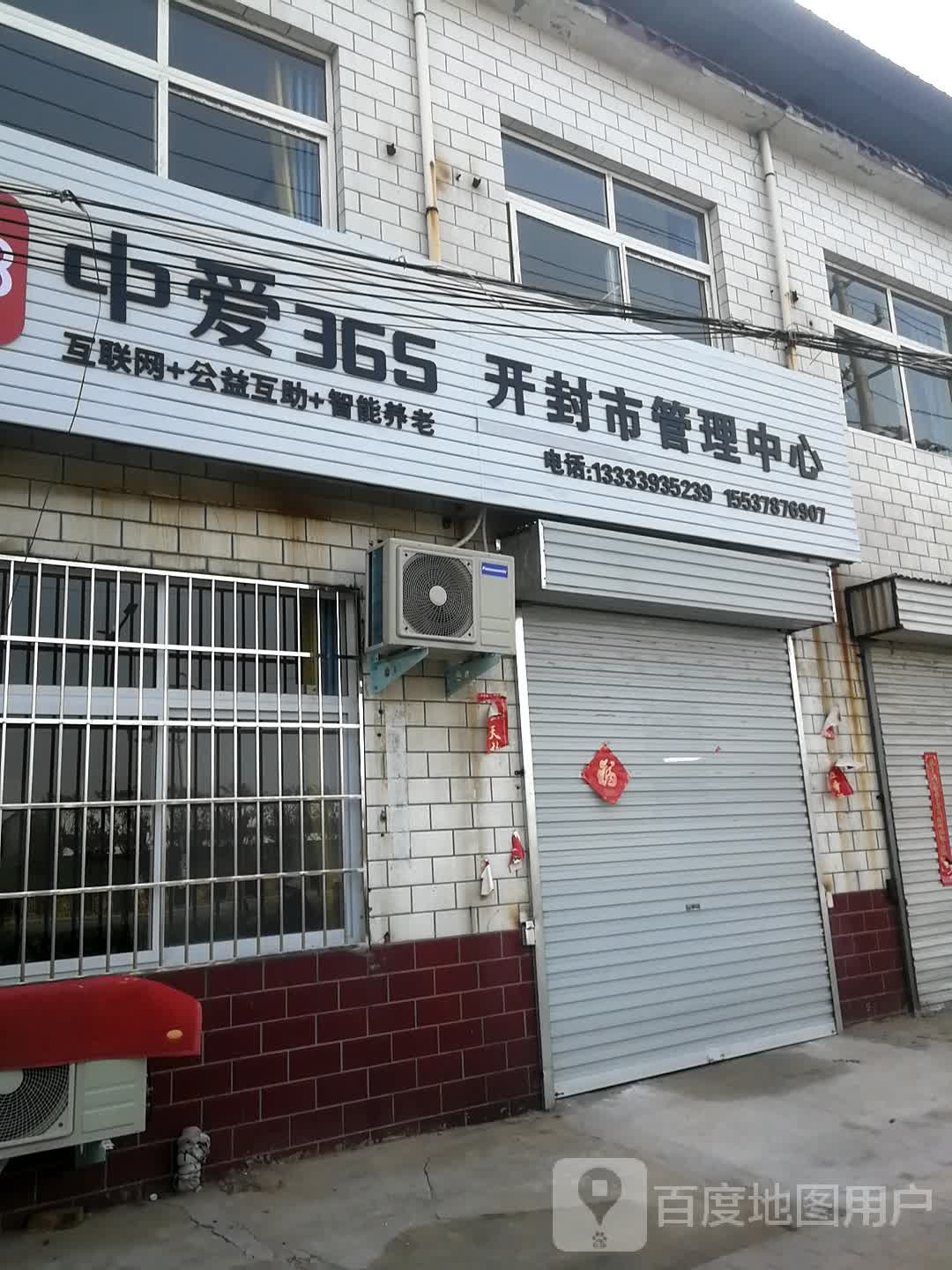 中爱365开封市管理中心
