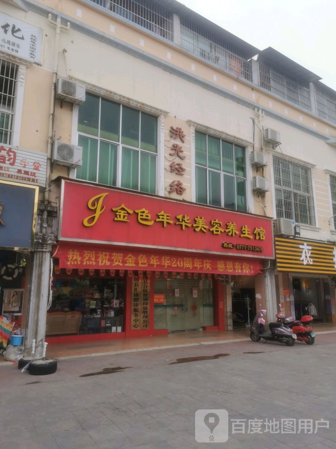金色年华美容沙龙(松江路店)