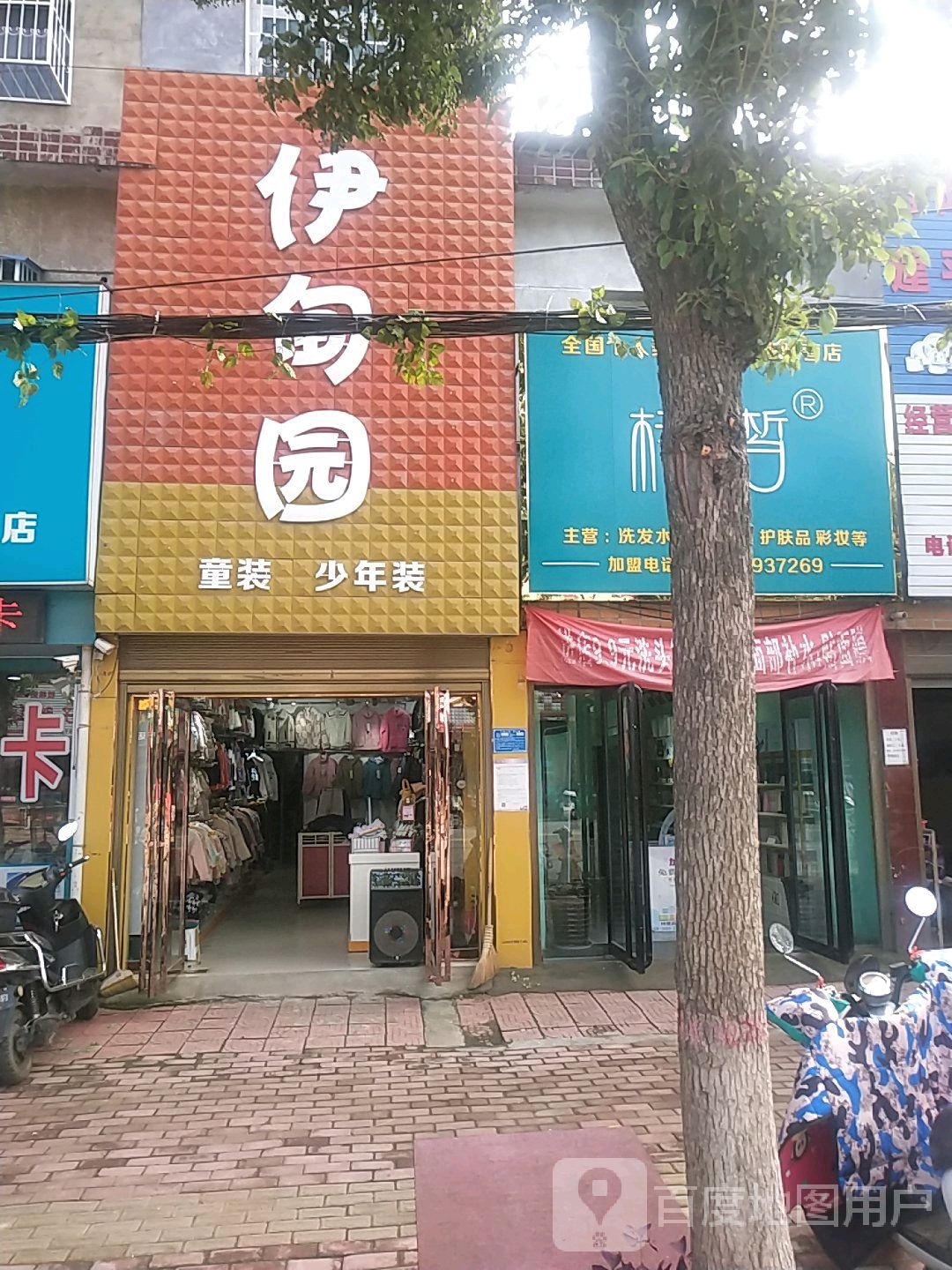 卧龙区陆营镇伊甸园童装少年装(鸿儒路店)