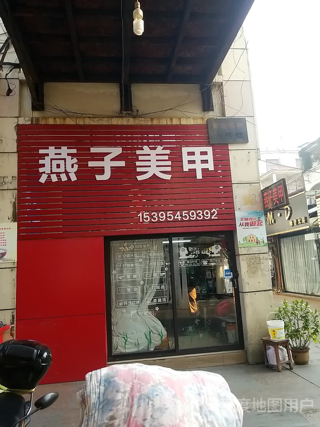 雁子美甲店