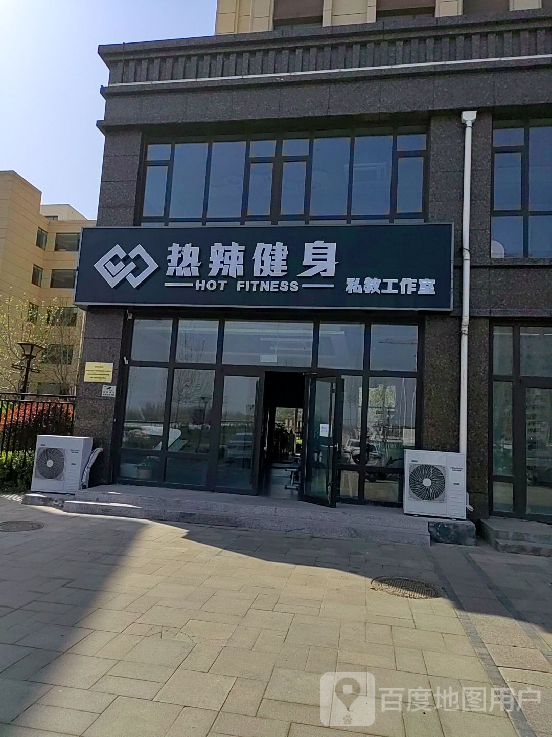 热辣健身