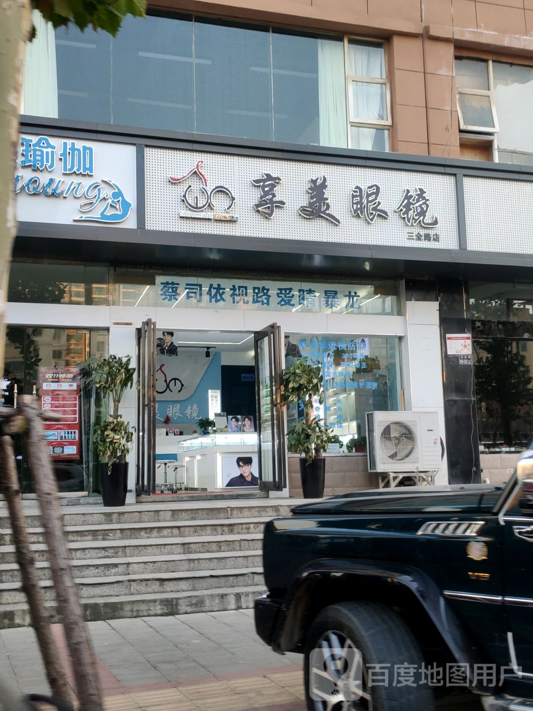 享美眼睛(三全路店)
