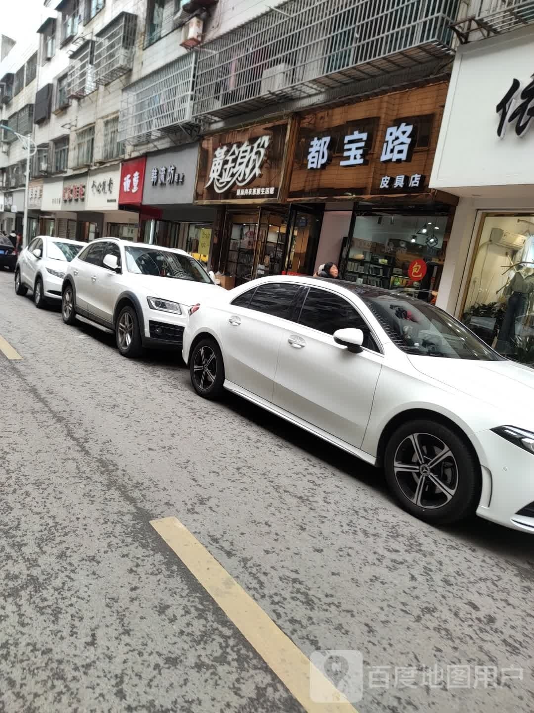 黄金身段健康内衣家居生活馆(北城墙巷店)