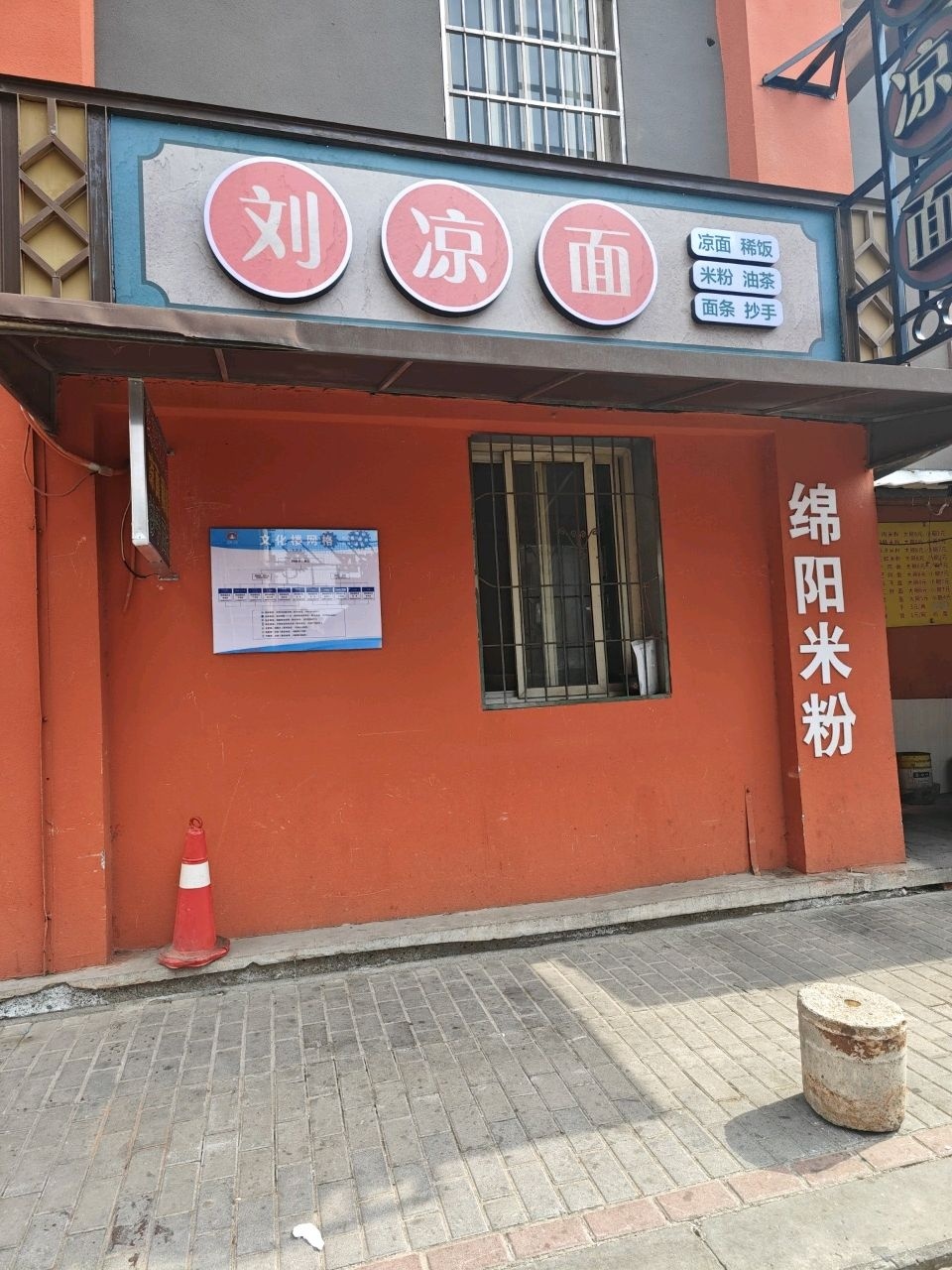 刘凉面