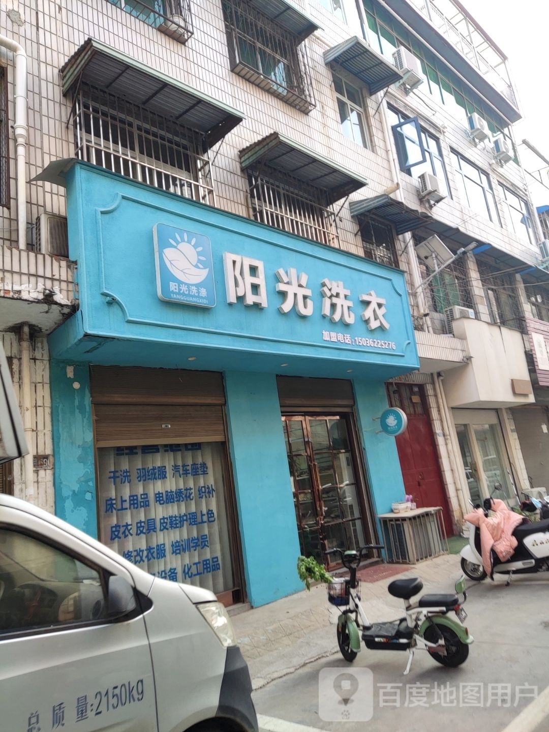 阳光洗衣(裕州路店)