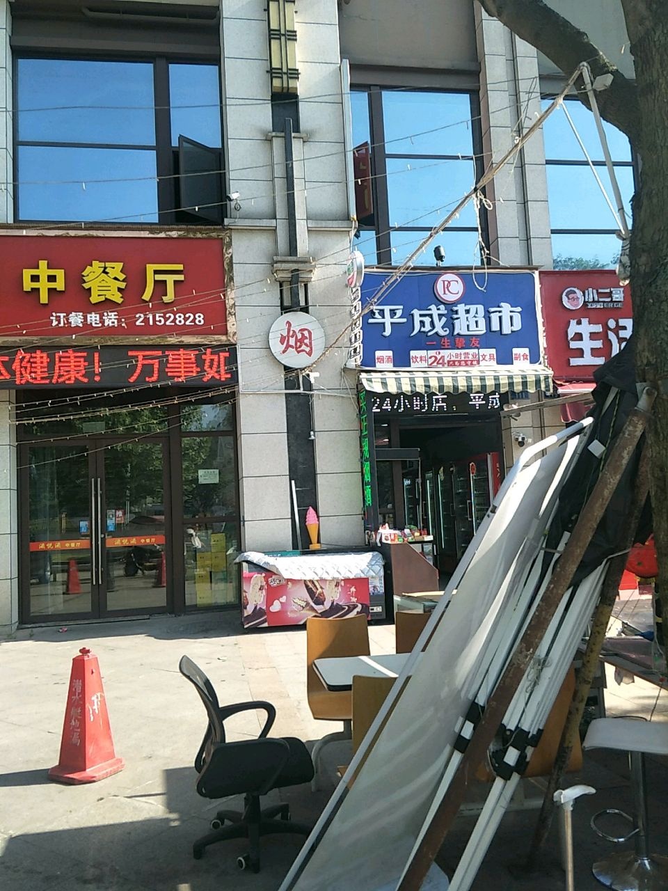 平成超市