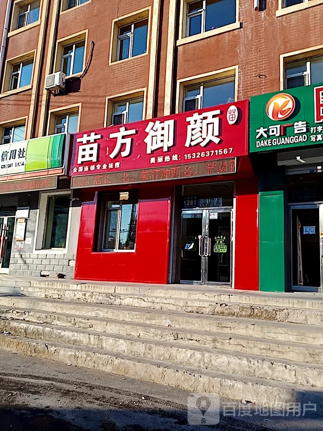 苗方御颜