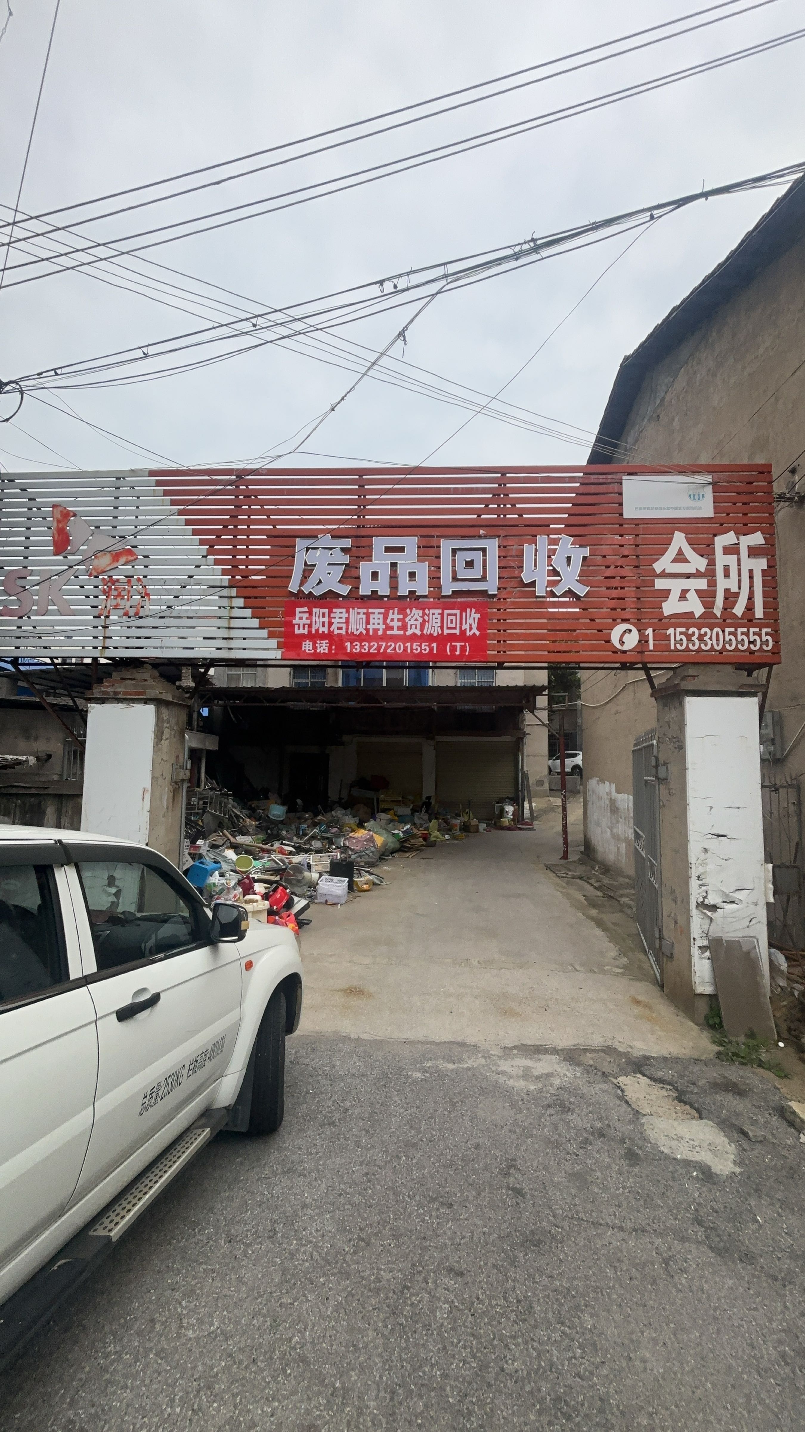 废旧金属回收少一斤罚十斤