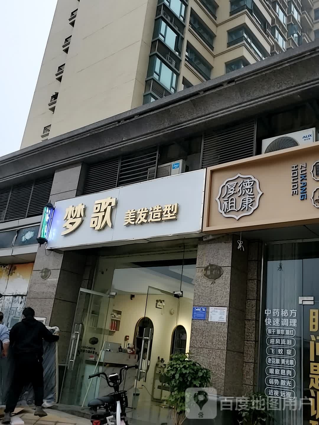 梦歌美发造型(恒大绿洲北区店)