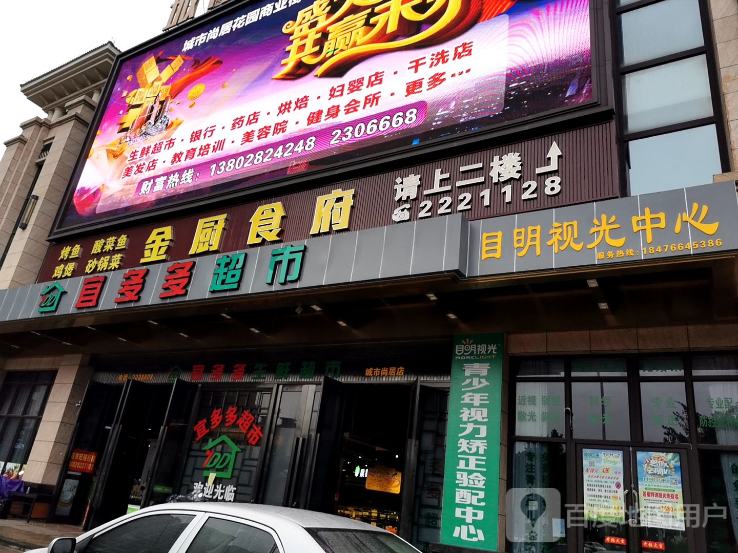 目明视光配镜中心(城市尚居花园店)