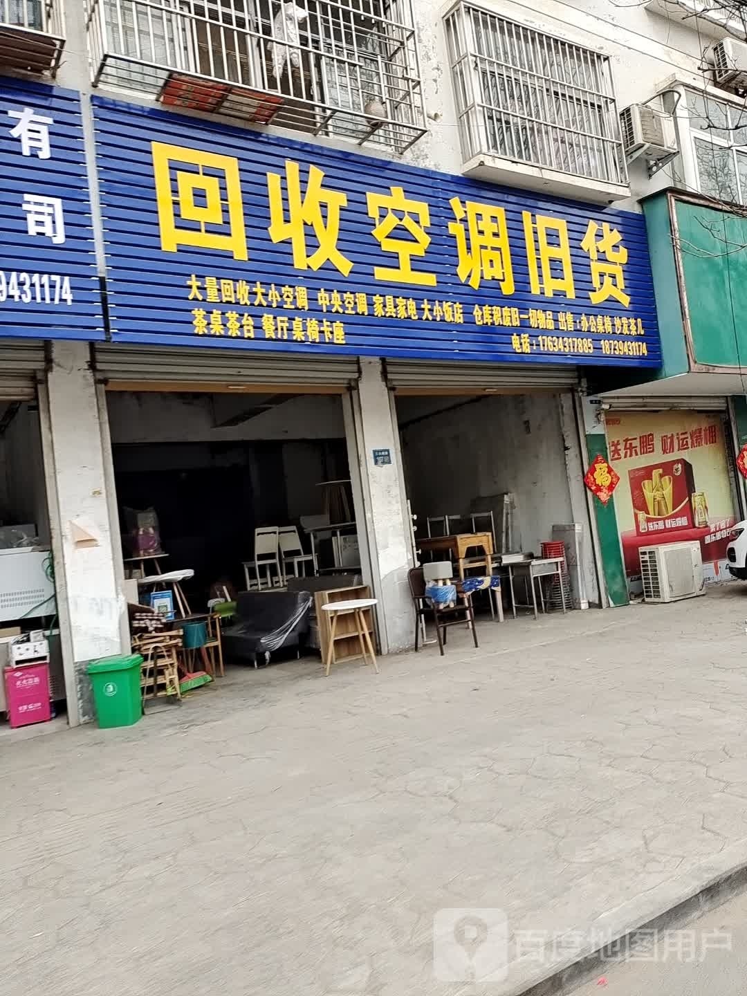 回收空调旧货(盛苑小区店)