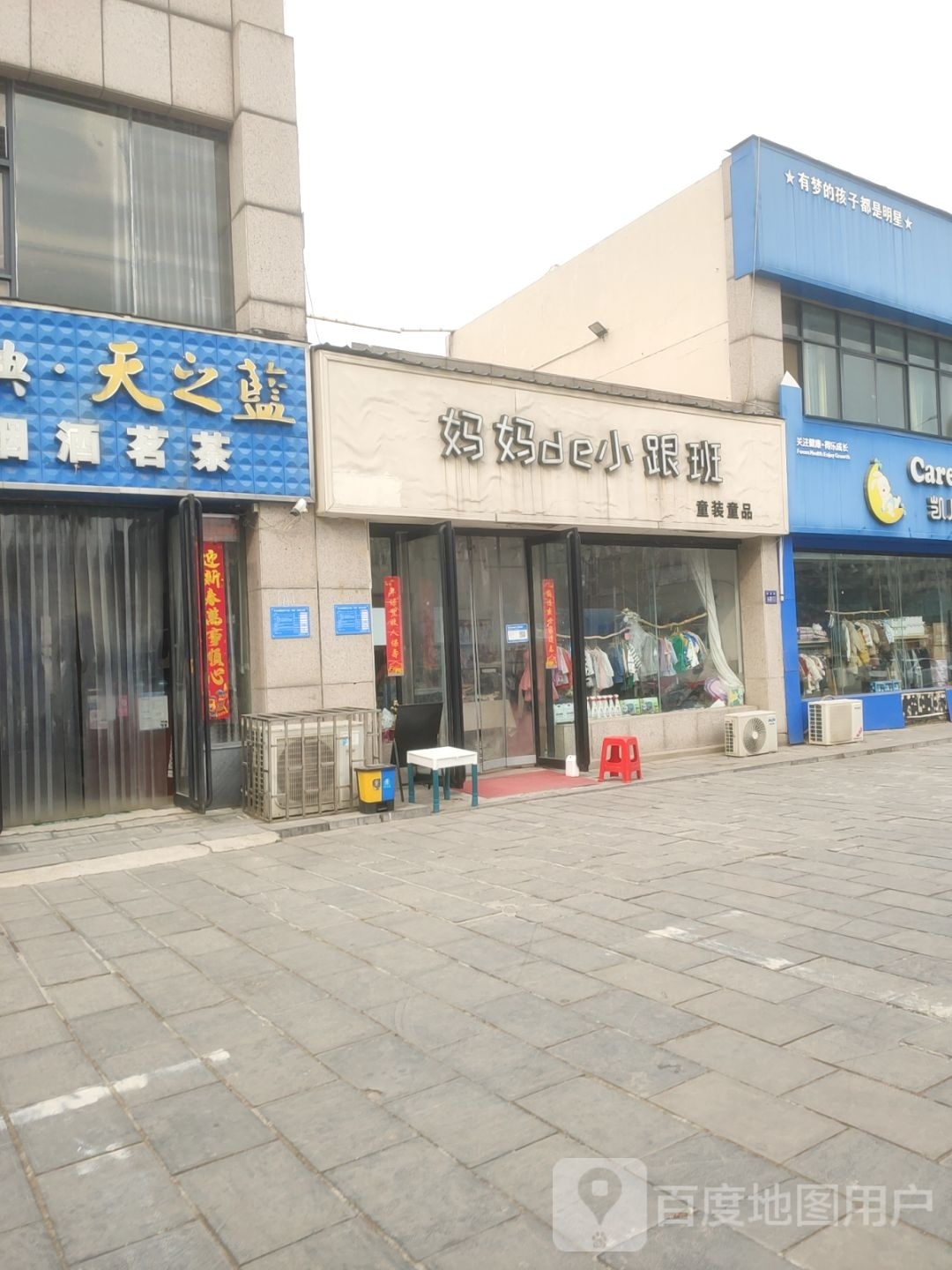 巩义市妈妈de小跟班童装童品(滨河花苑店)