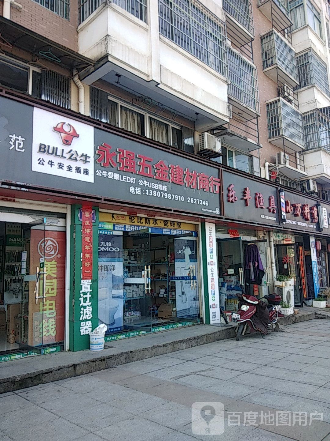 友强五金建材商行