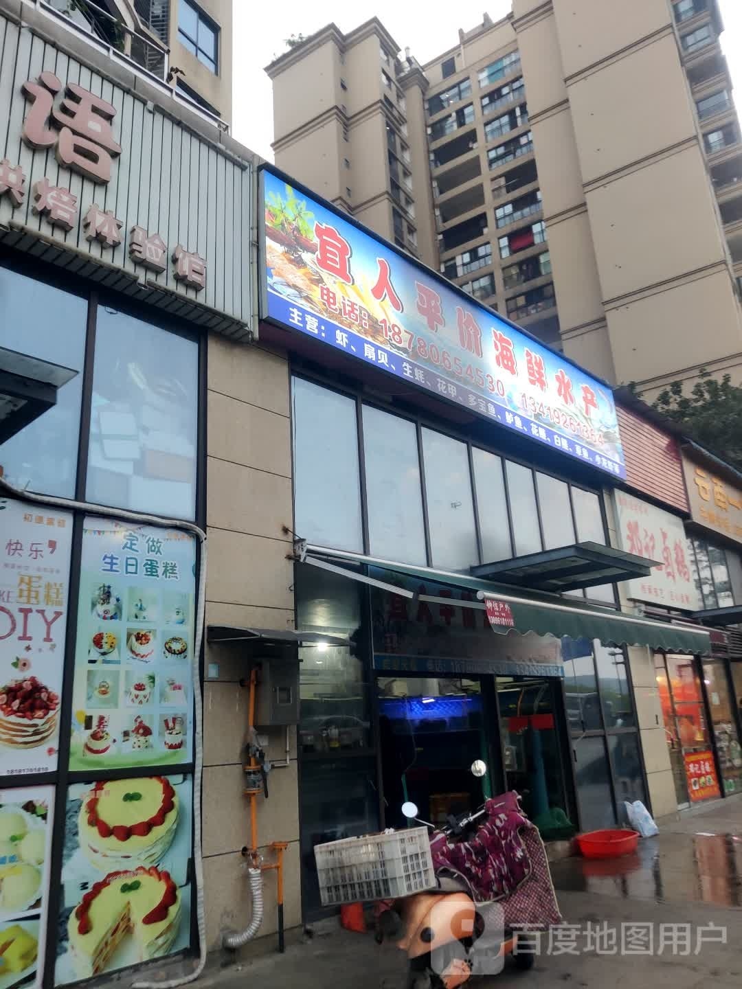 宜人平价海鲜水产(龙源府邸店)