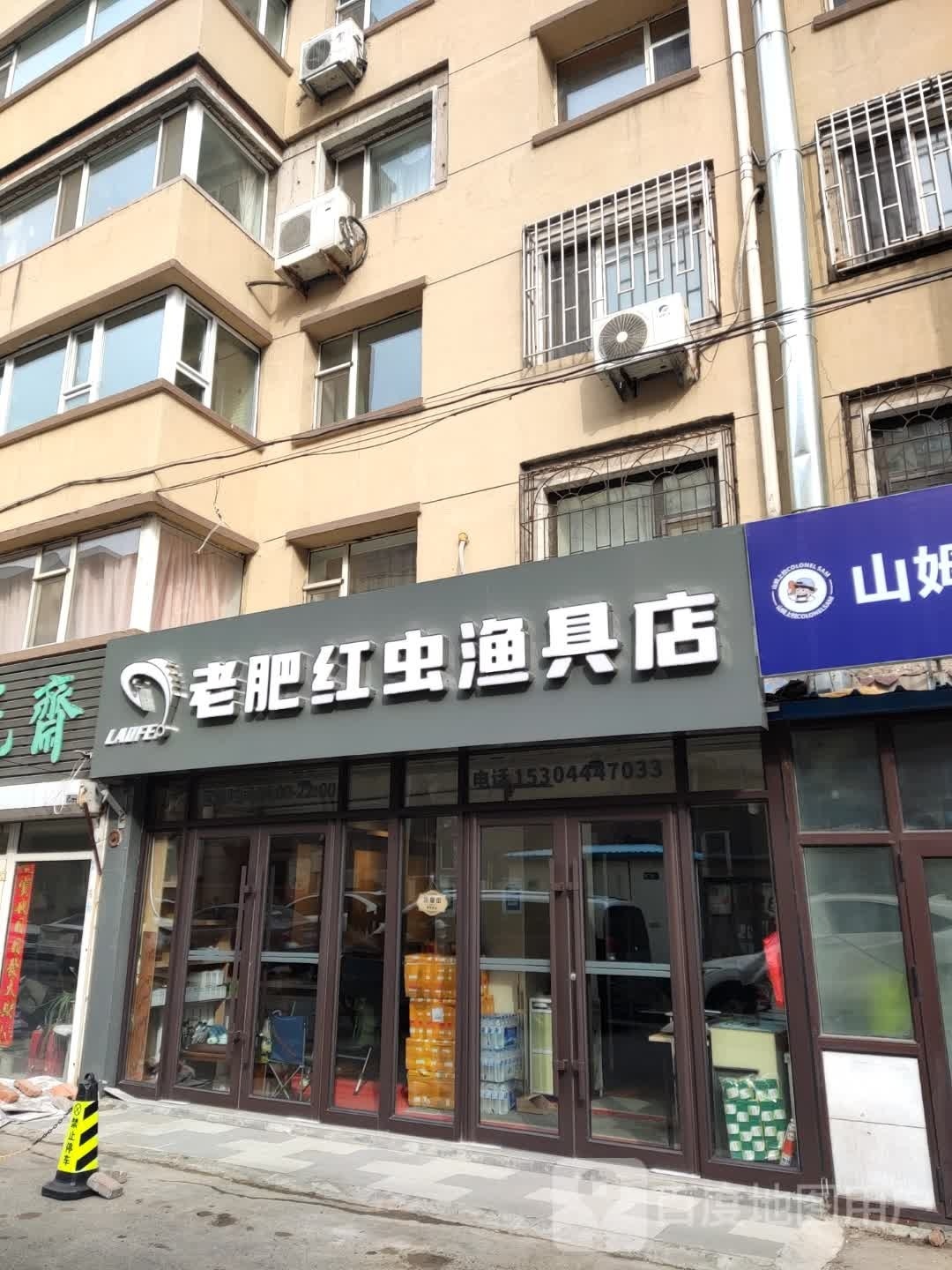 老肥红虫渔具店