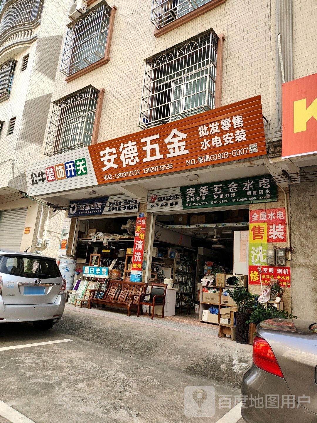 安德五金