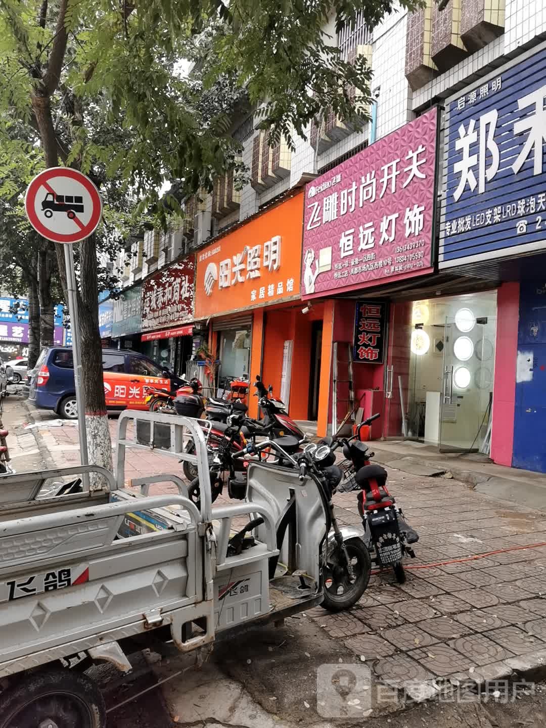 运城泰和商社