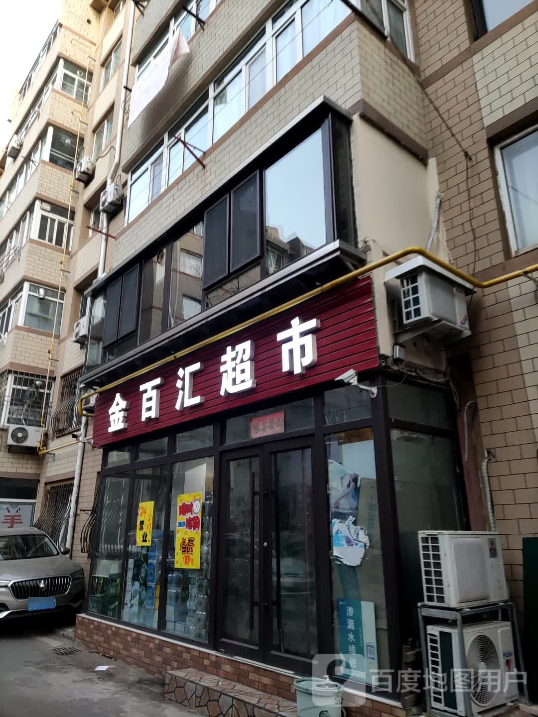 金百汇超市(学士街店)