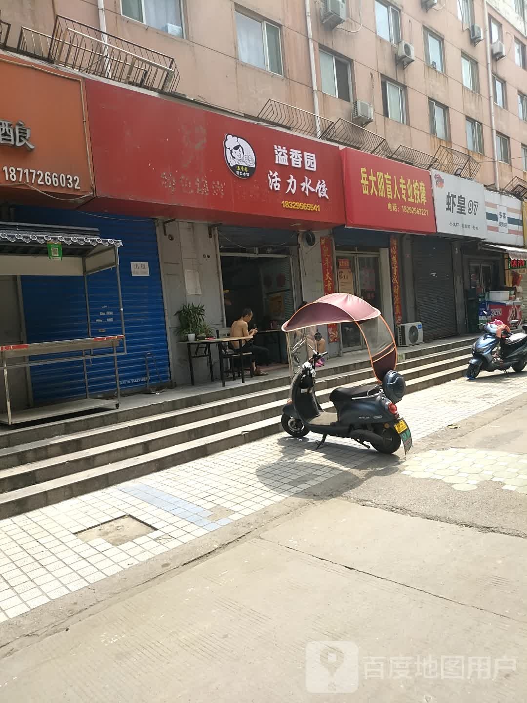 盲人专业按摩(民生东路店)