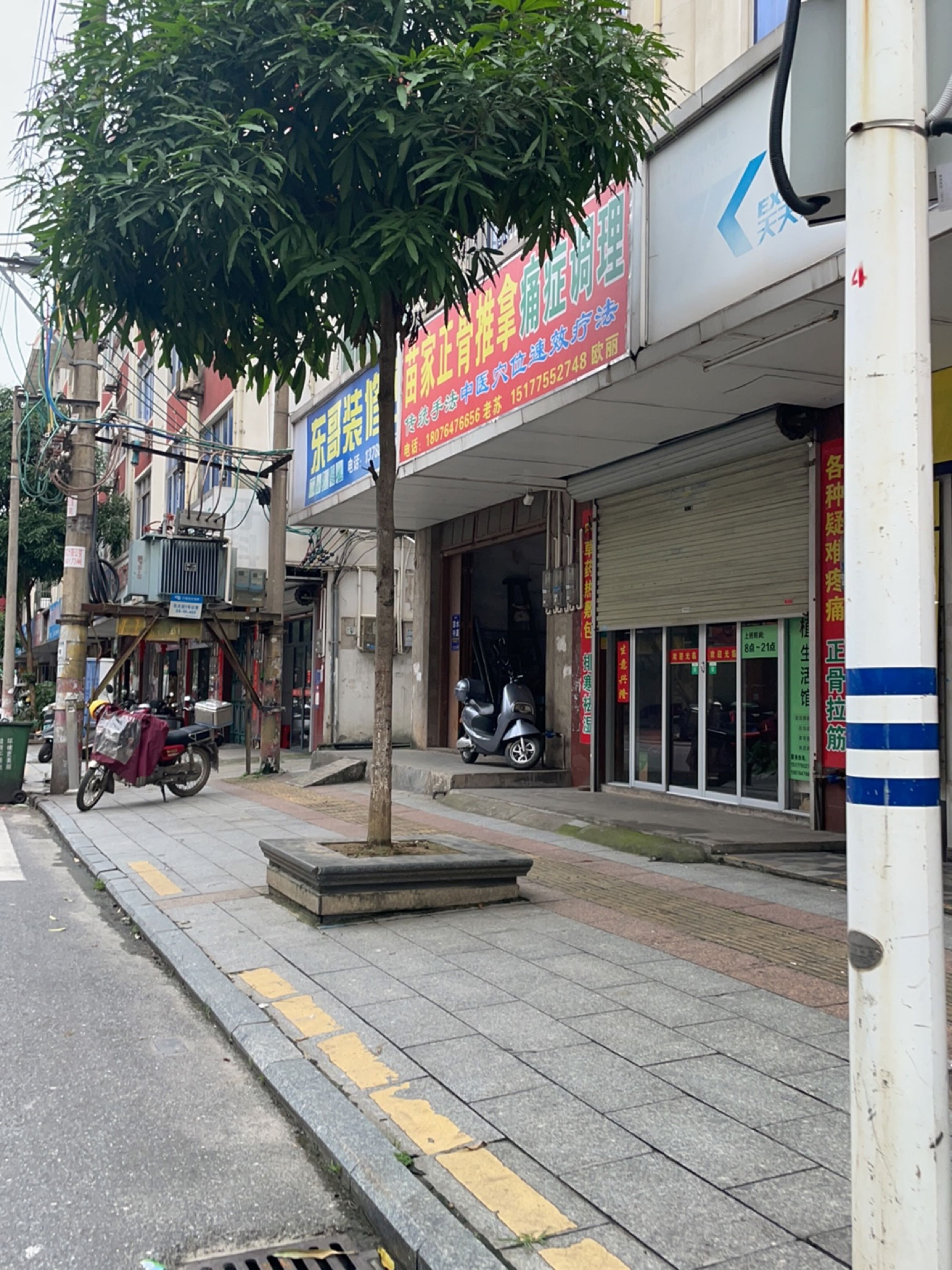 苗家正骨推拿痛症调理
