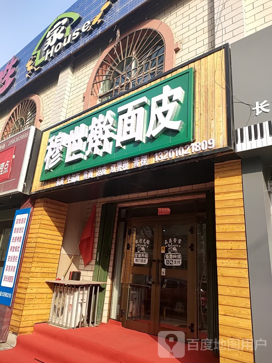 郧穆世荨擀面皮
