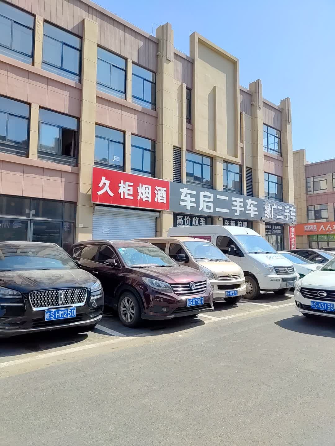 车启二手车