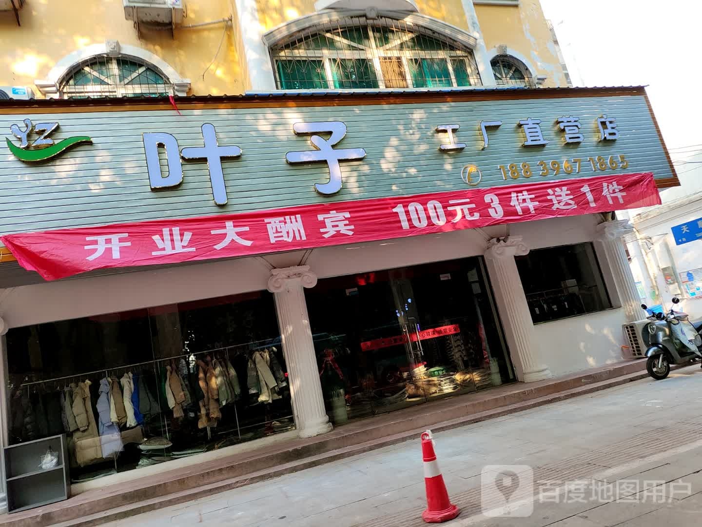 叶子工厂直营店