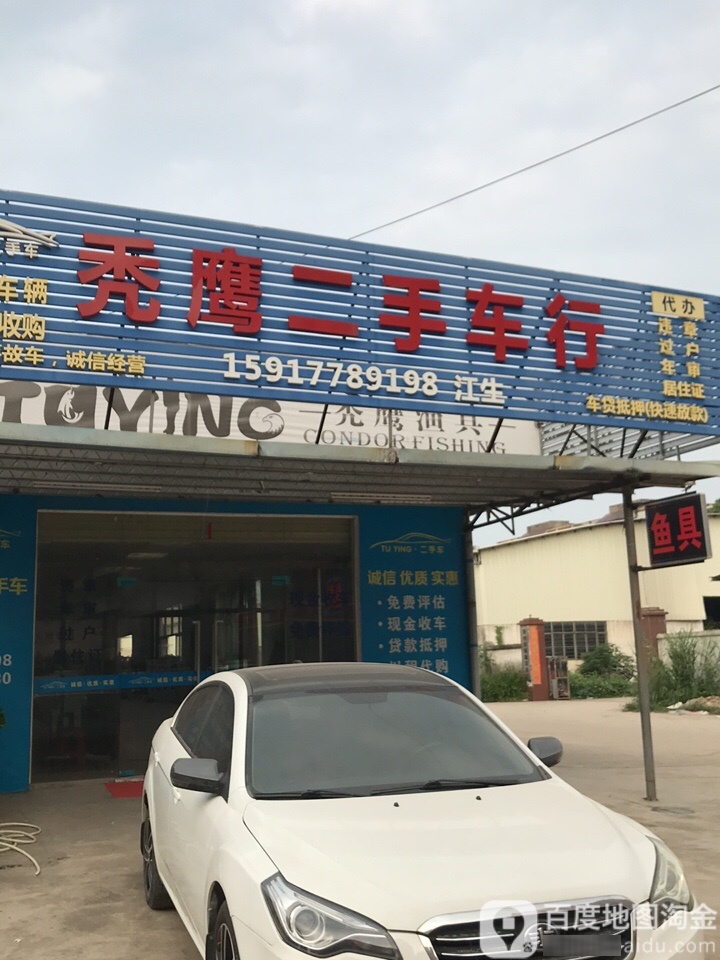 秃鹰渔具