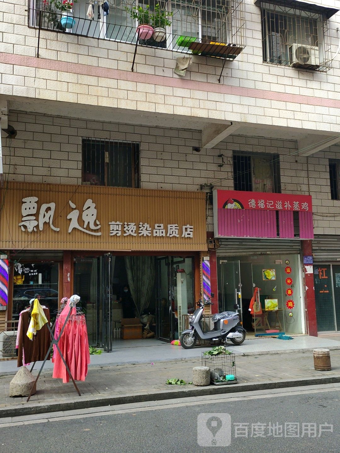 飘逸剪烫染品质店