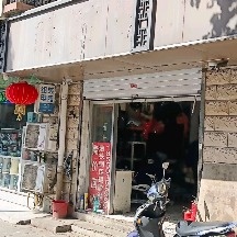 废品回收