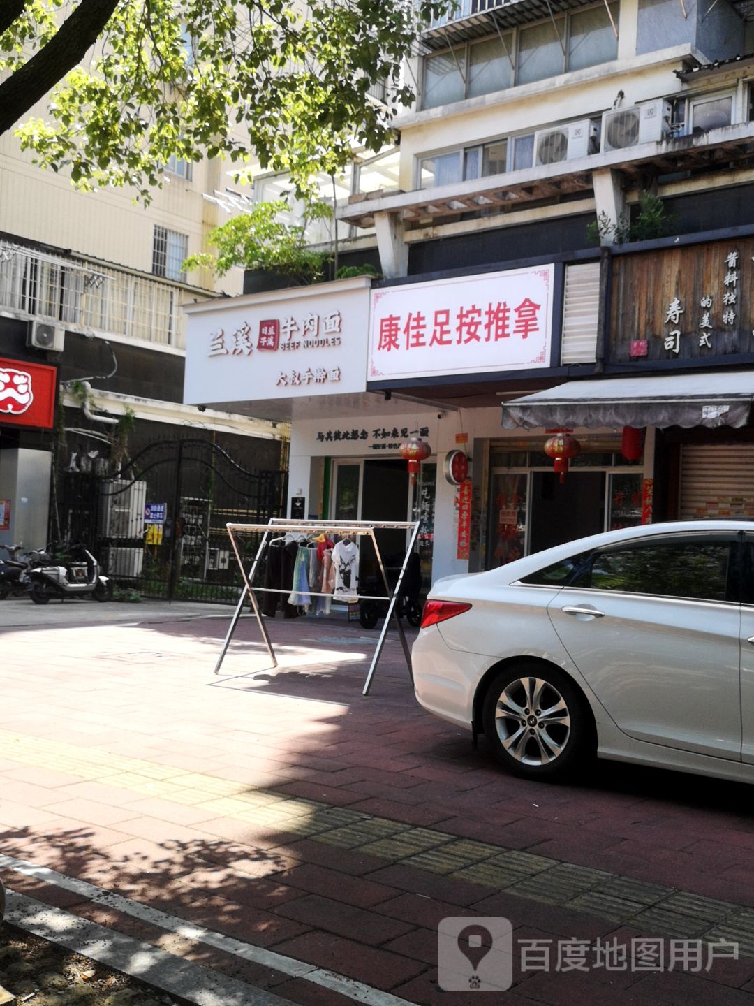 佳僚悯捐康足按推拿