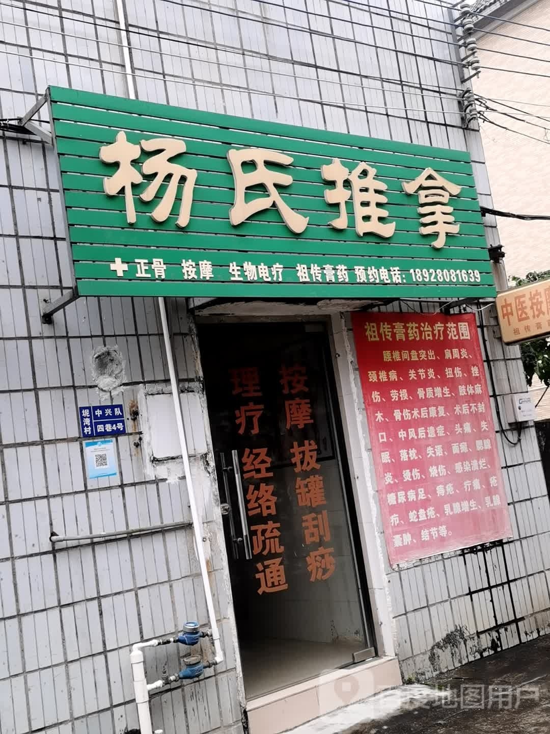 杨氏推拿(红兴路店)