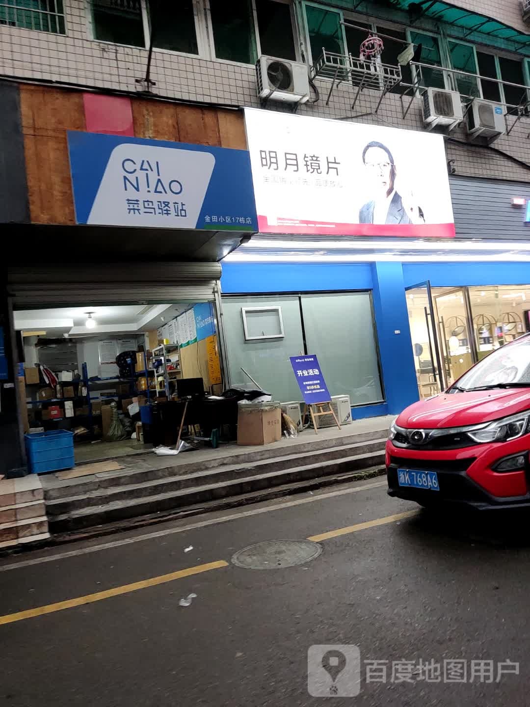 明月景点(紫金路店)