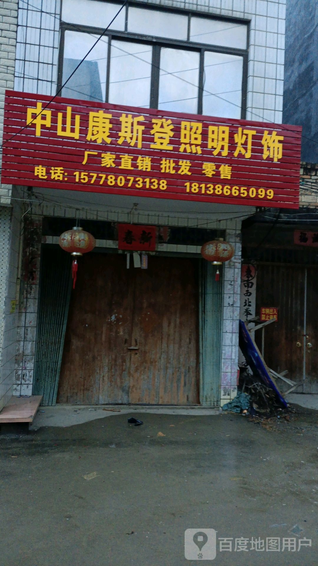 中山康斯登照明灯饰