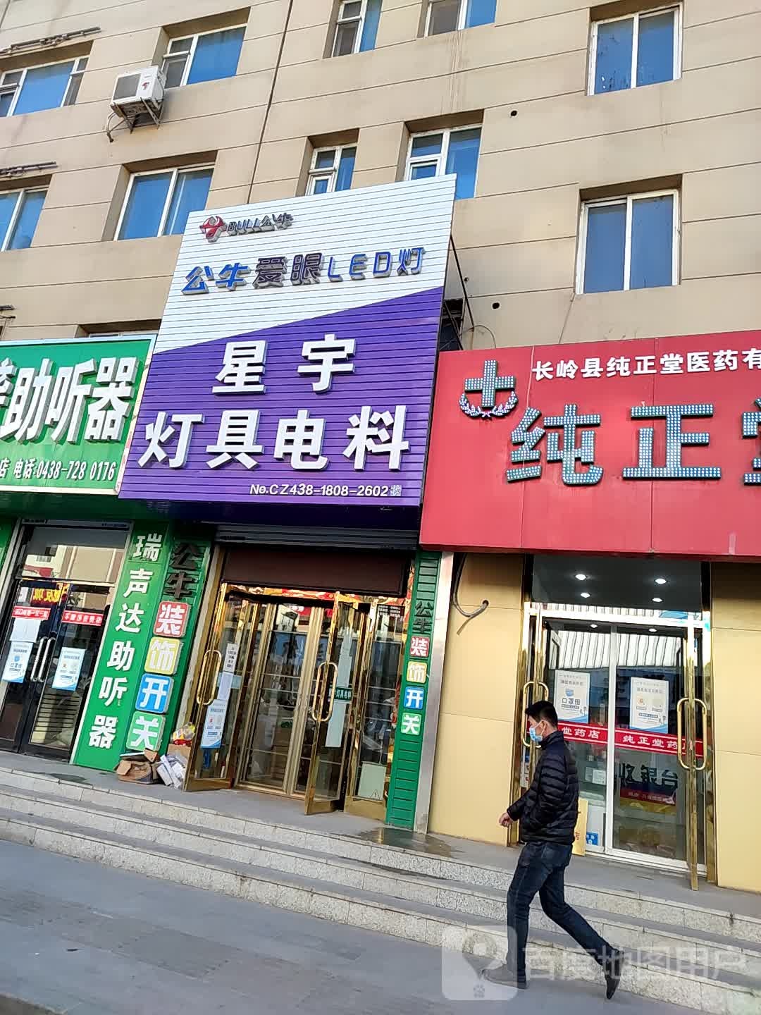 星宇灯具电料