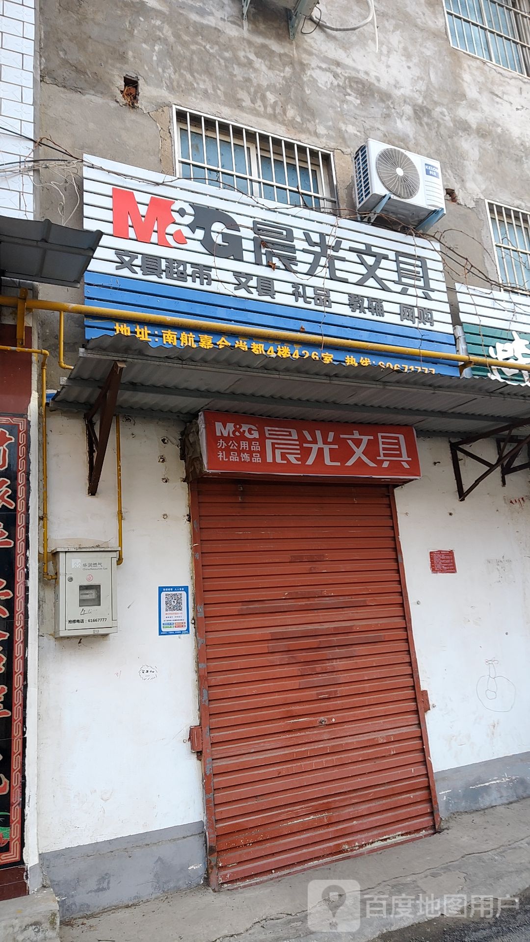 晨光文具(进贤街店)