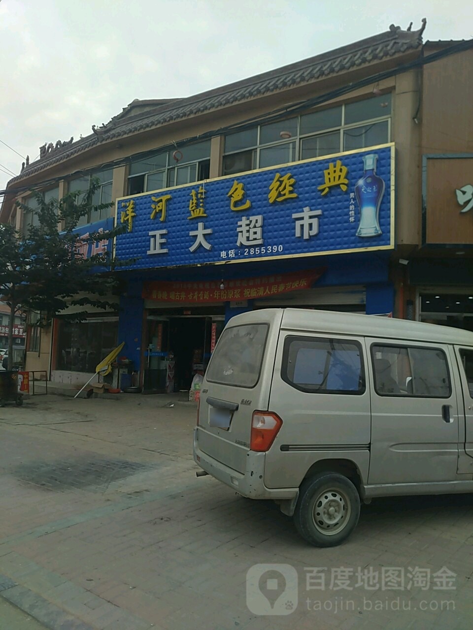 正大超市(辛冯路店)