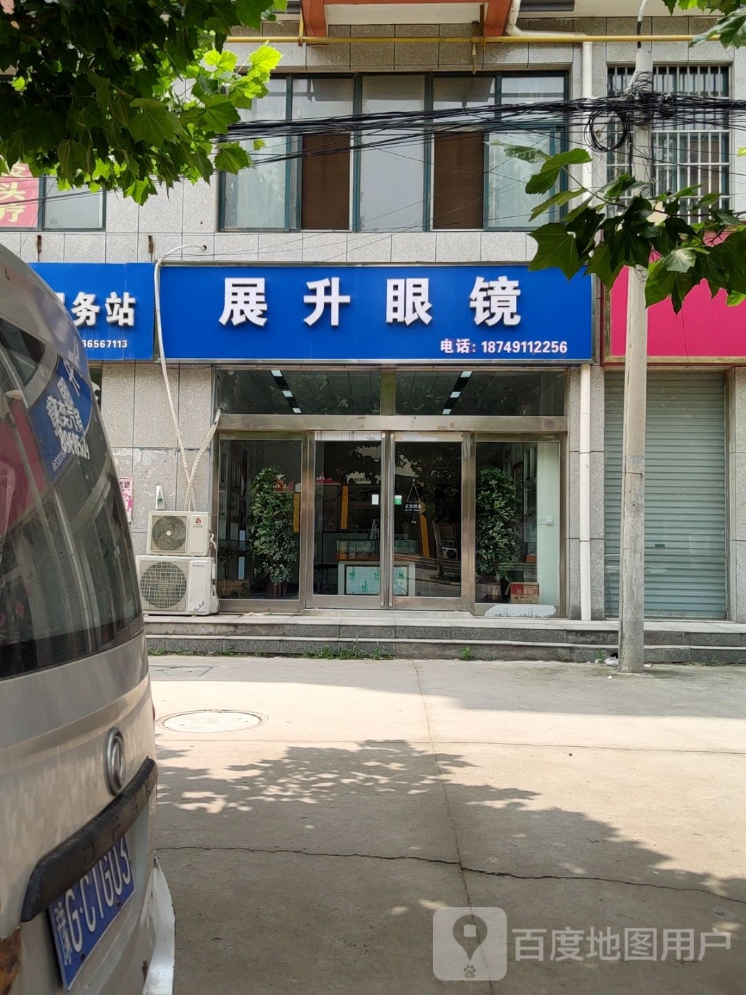 展升眼睛
