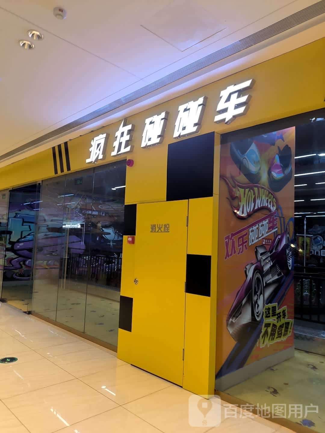 疯狂碰碰车(铜陵吾悦广场翠湖二路店)