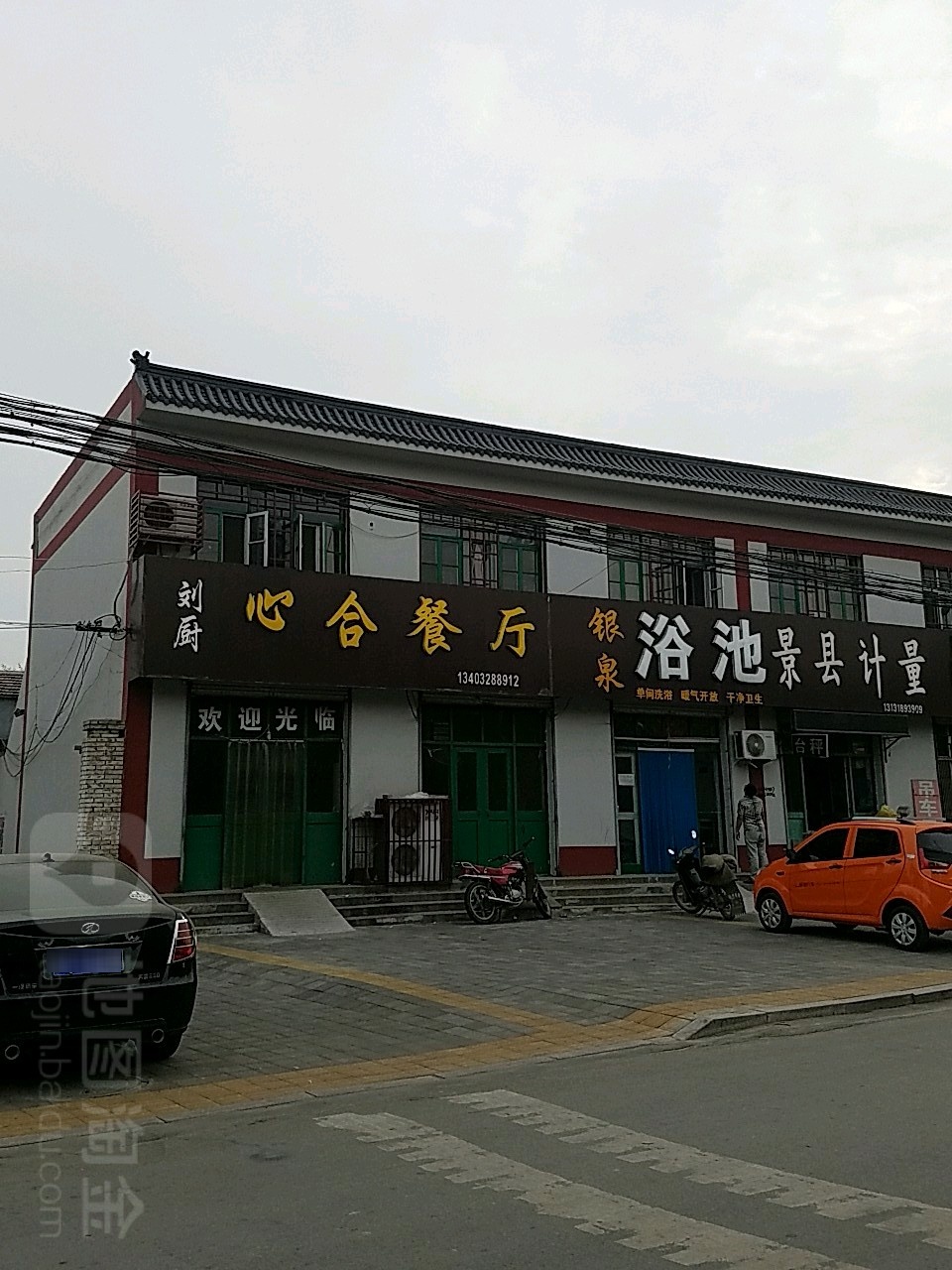 市银泉浴池