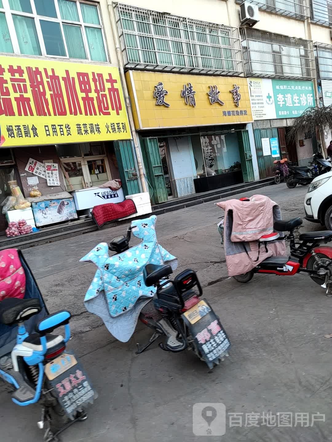 蔬菜粮油水果超市