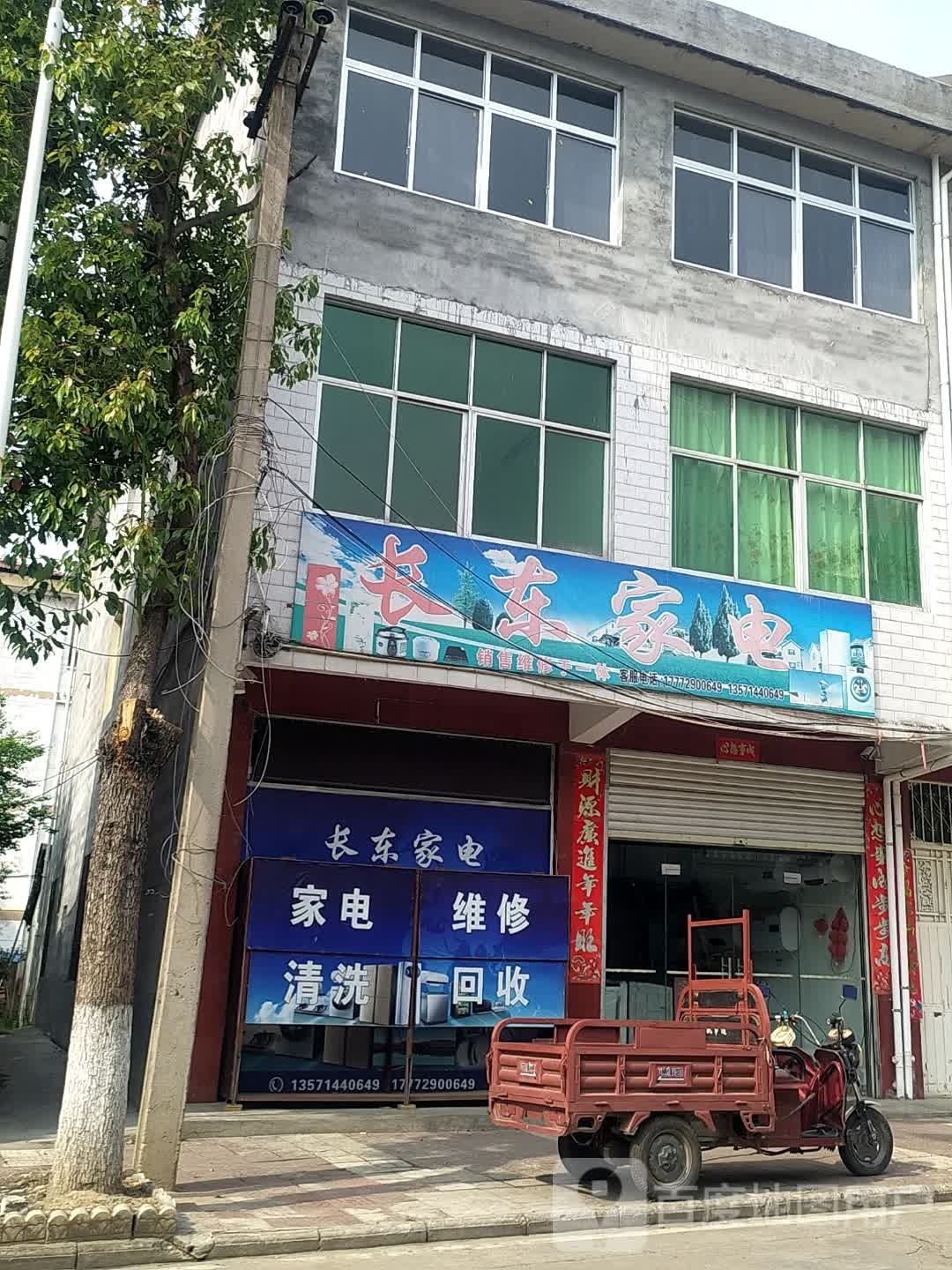 长京家电
