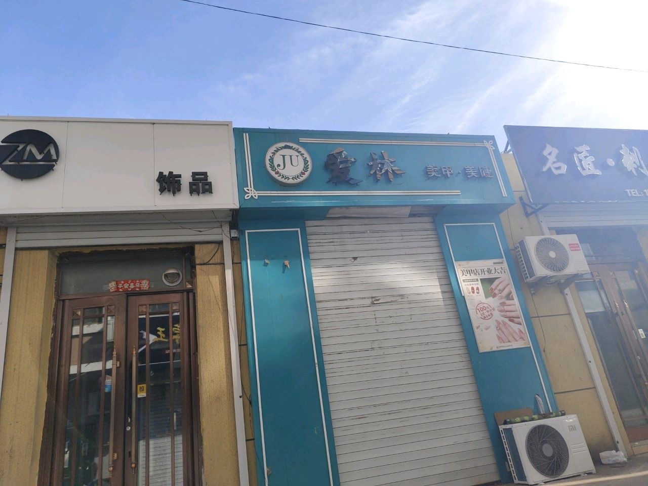 爱林美甲