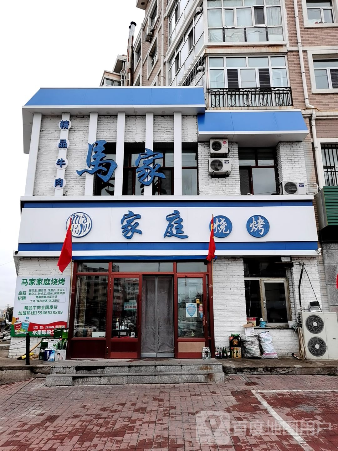 马家家庭烧烤(北疆雅苑店)