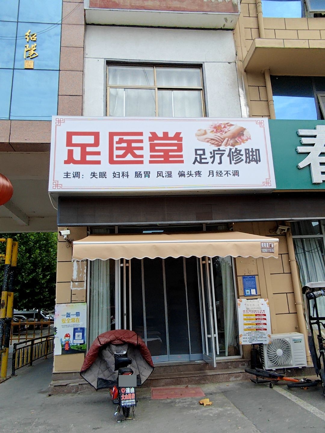 足医堂修脚足疗(小官路社区店)